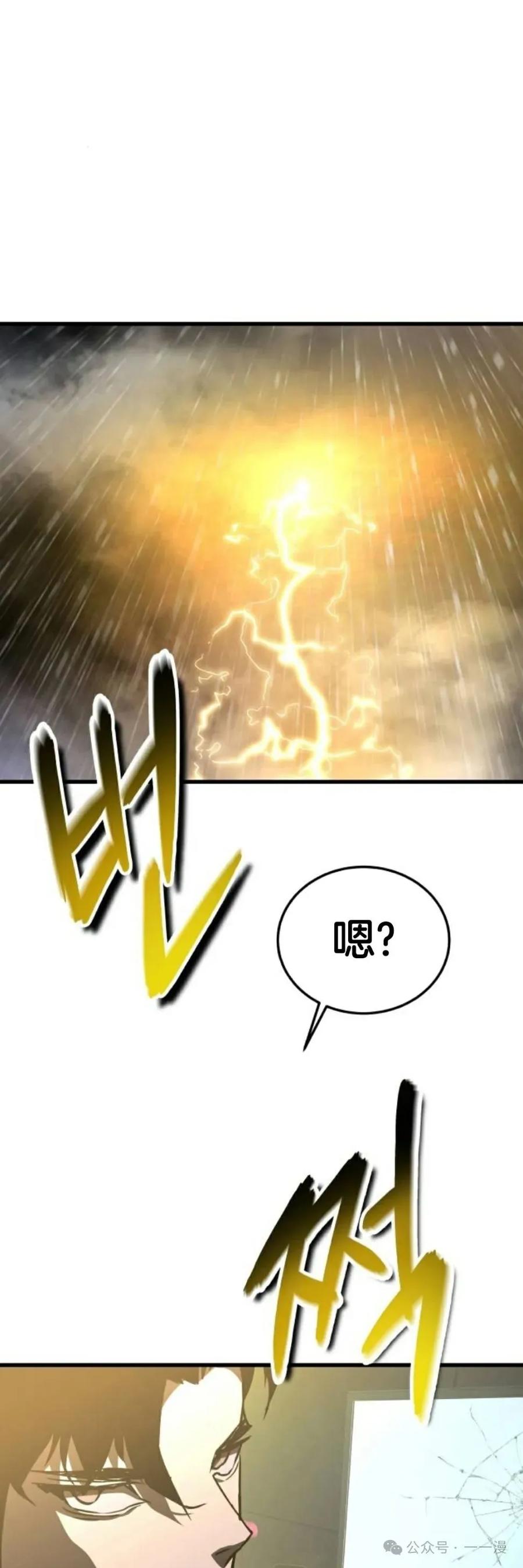 《挥拳的天才魔法师》第1集 第87页