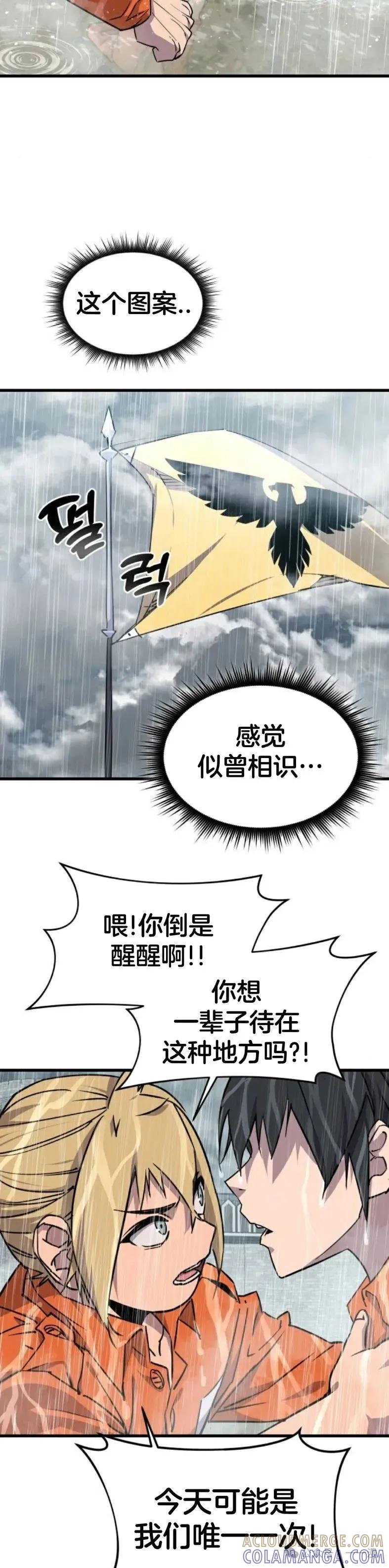 《挥拳的天才魔法师》第1集 第97页