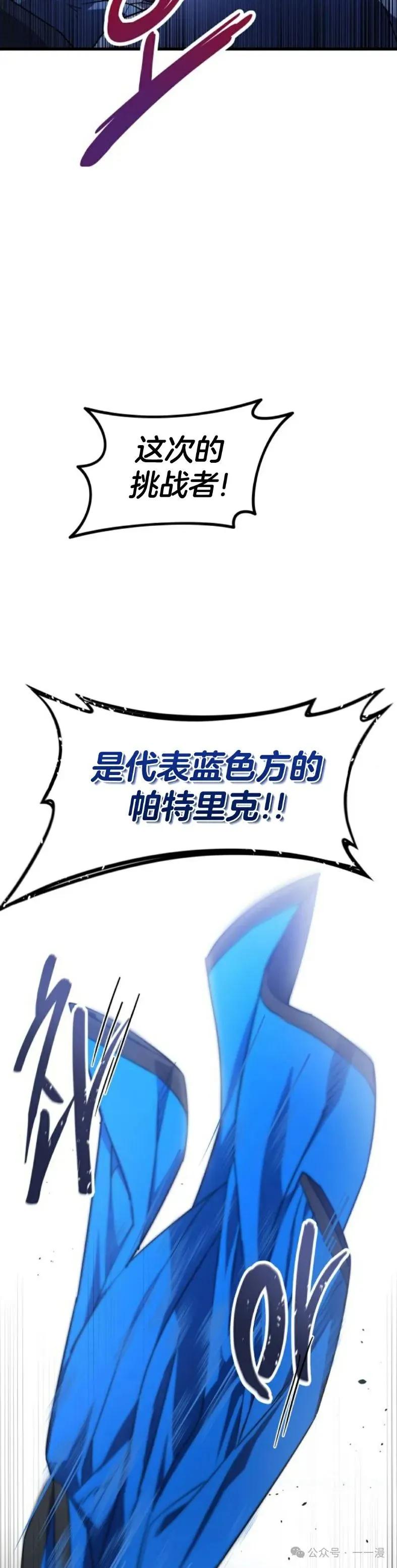 《挥拳的天才魔法师》第1集 第27页