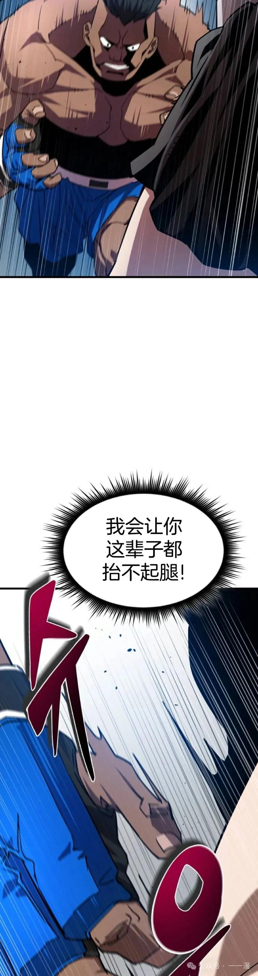 《挥拳的天才魔法师》第1集 第39页