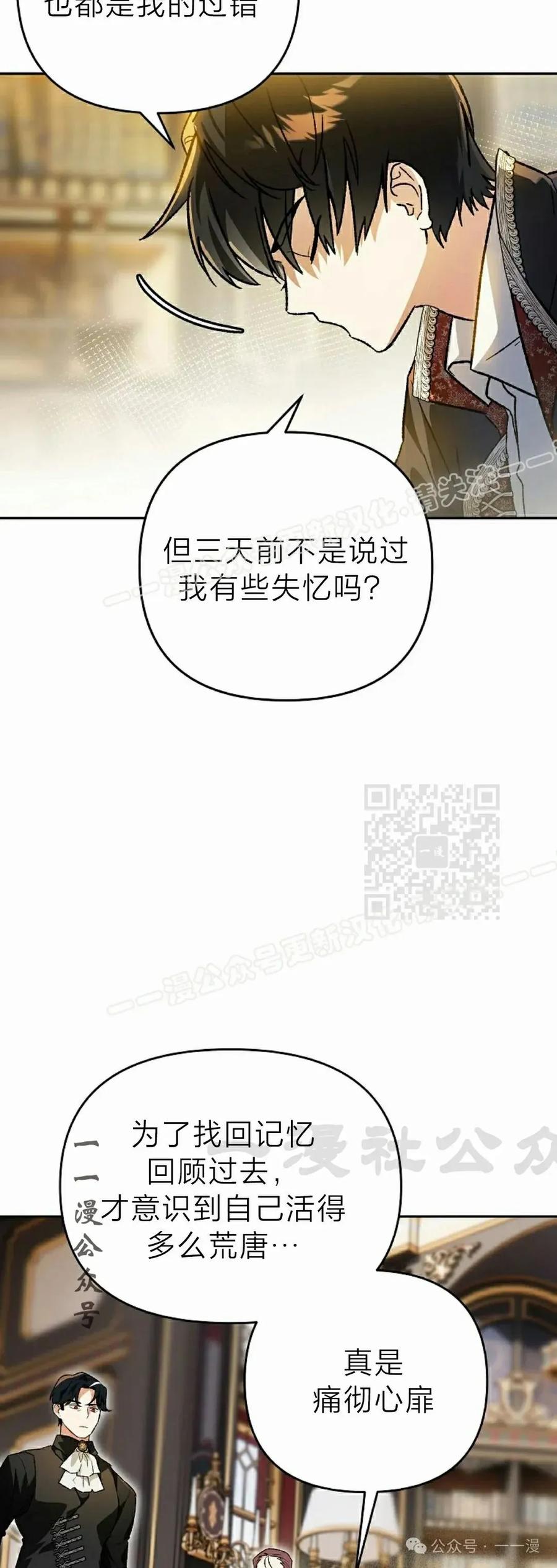 《重生为暗黑世家的天才恶少》第1集 第57页