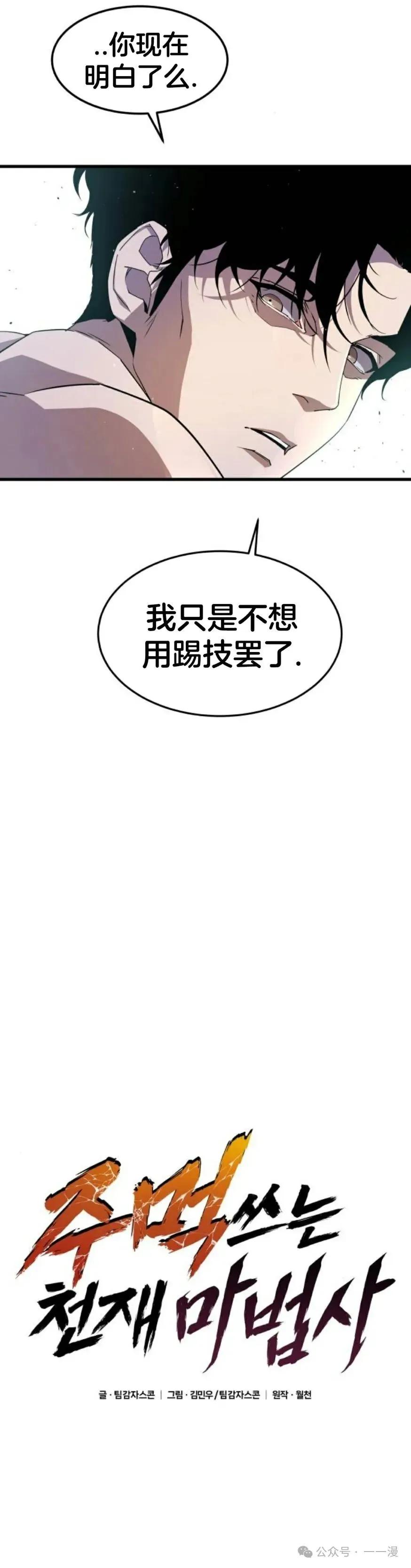 《挥拳的天才魔法师》第1集 第44页
