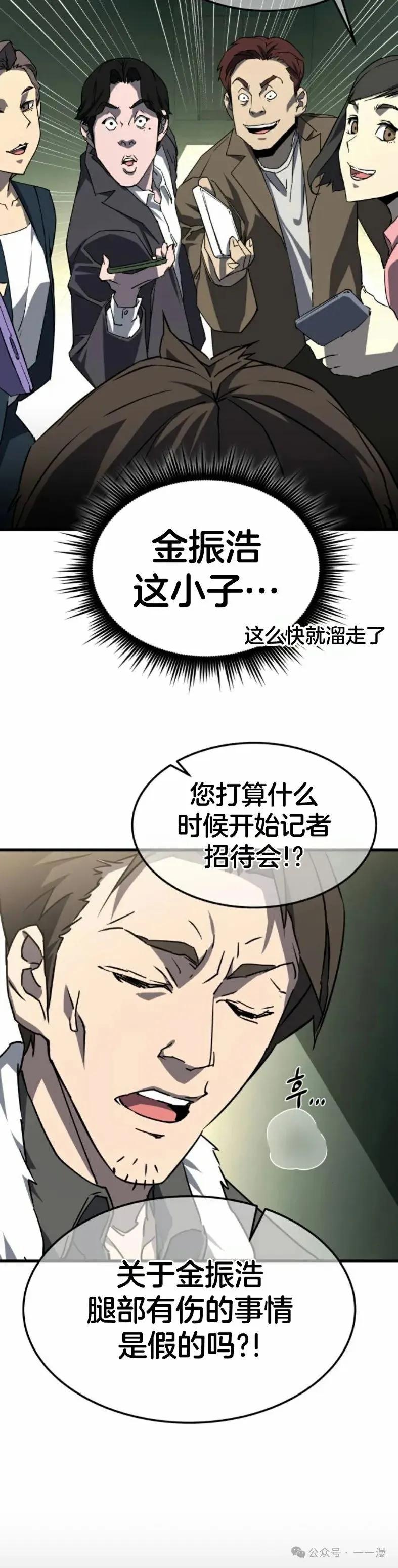 《挥拳的天才魔法师》第1集 第50页