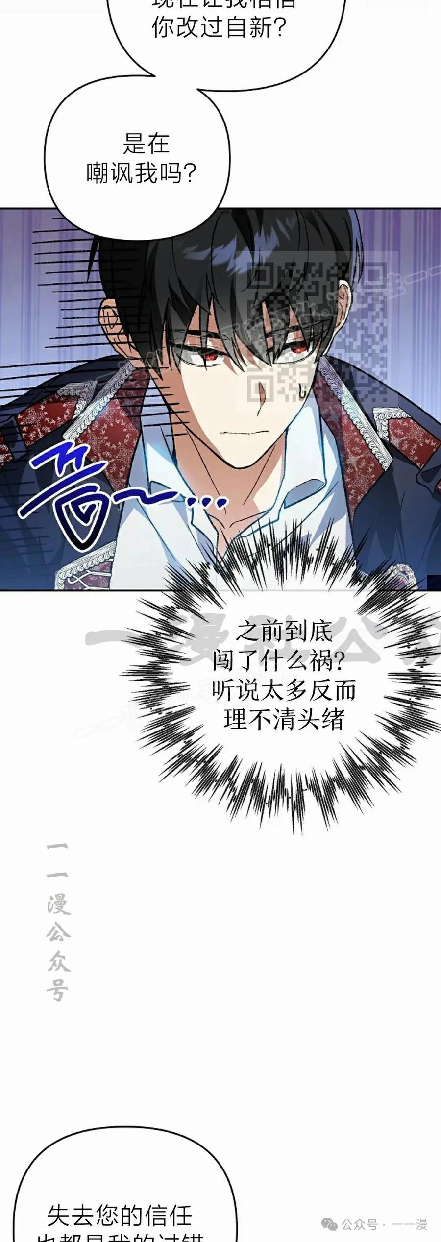 《重生为暗黑世家的天才恶少》第1集 第56页