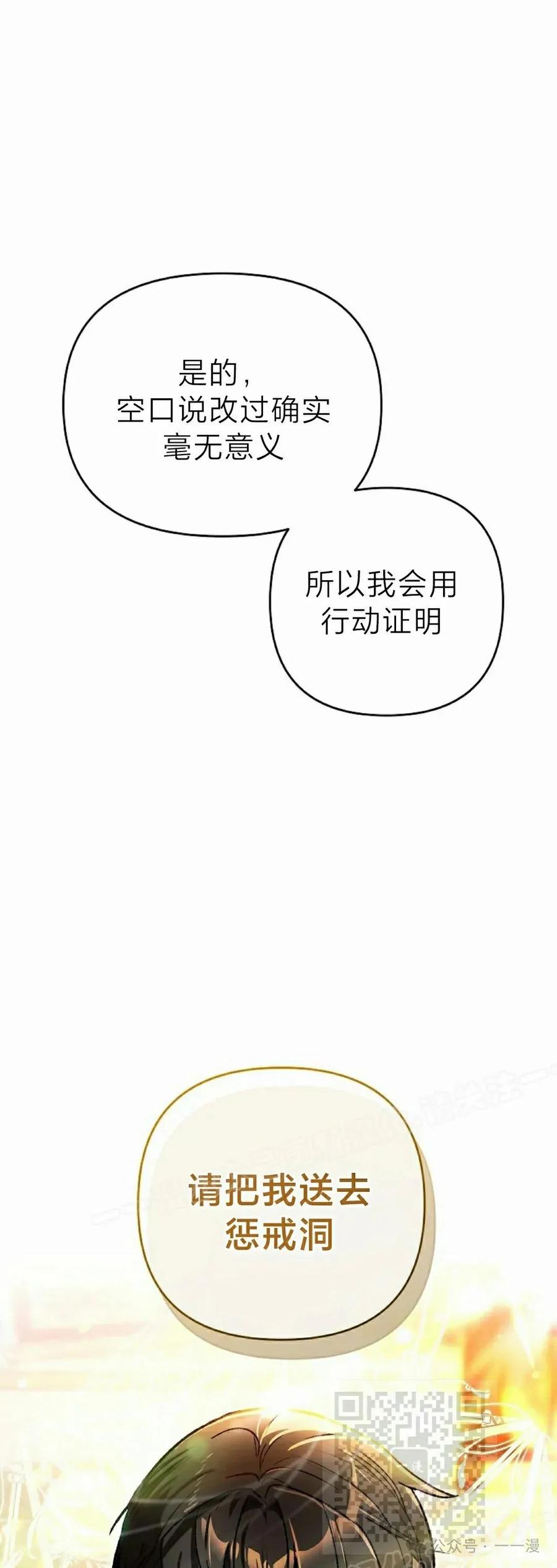 《重生为暗黑世家的天才恶少》第1集 第59页