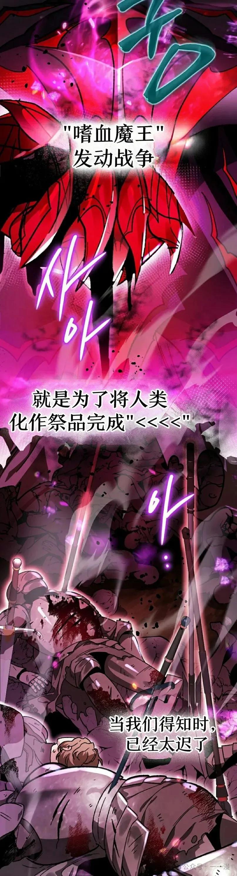 《重生为暗黑世家的天才恶少》第1集 第38页