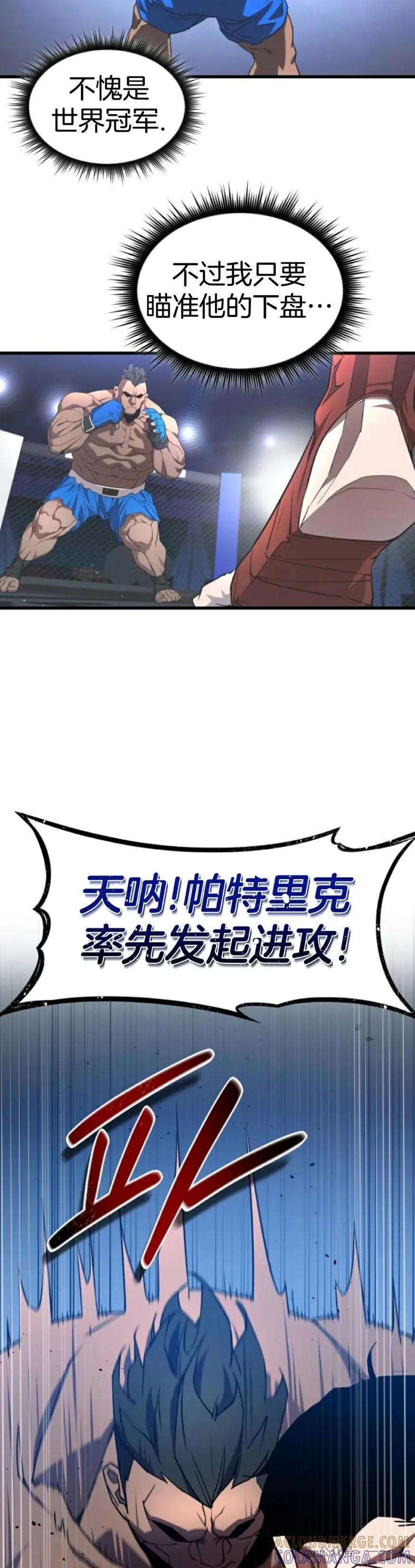 《挥拳的天才魔法师》第1集 第37页