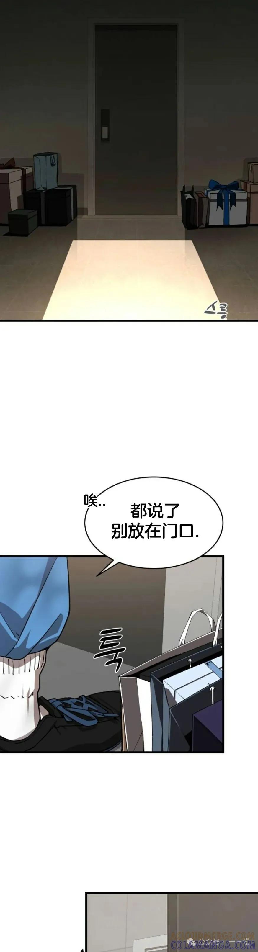 《挥拳的天才魔法师》第1集 第57页