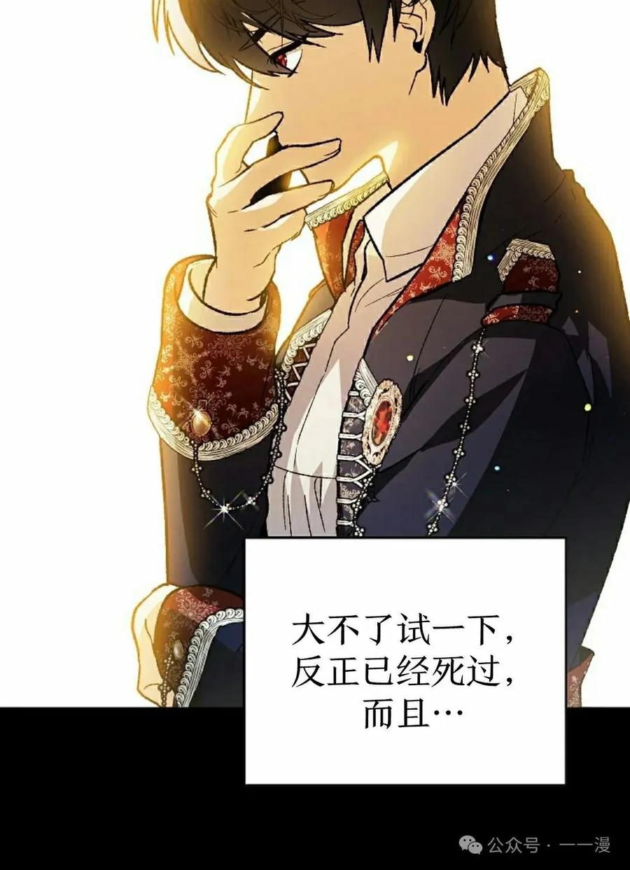 《重生为暗黑世家的天才恶少》第1集 第48页