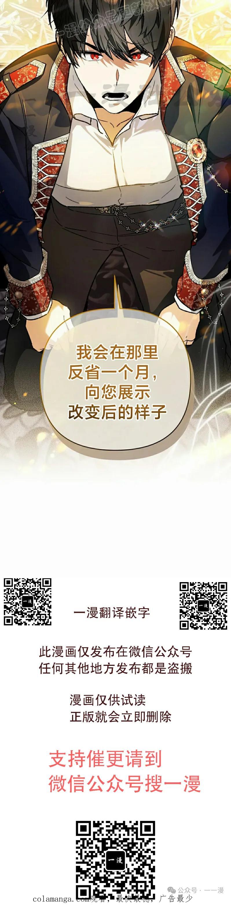 《重生为暗黑世家的天才恶少》第1集 第60页