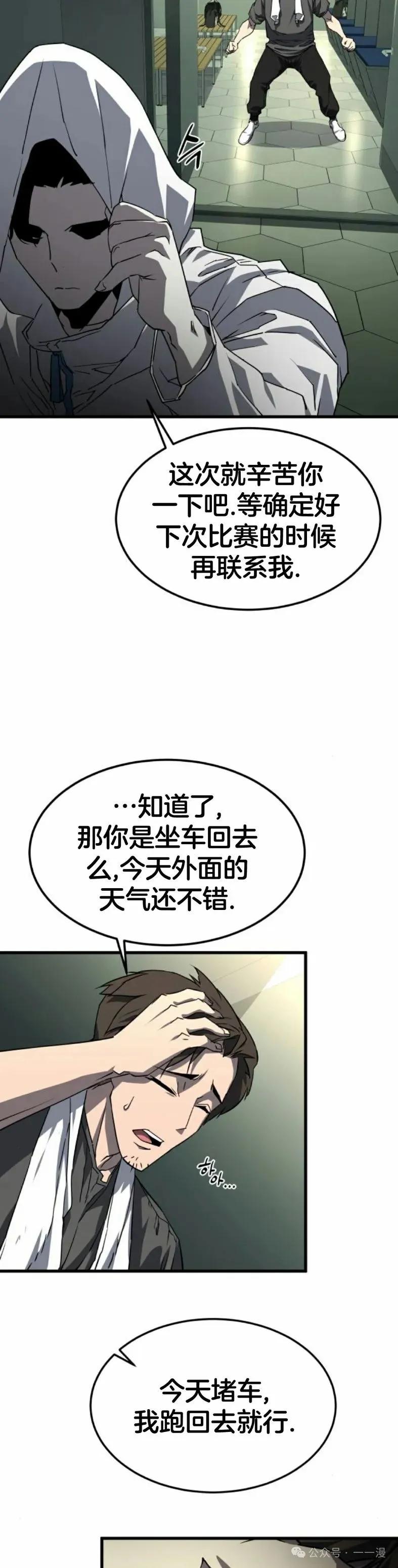 《挥拳的天才魔法师》第1集 第47页