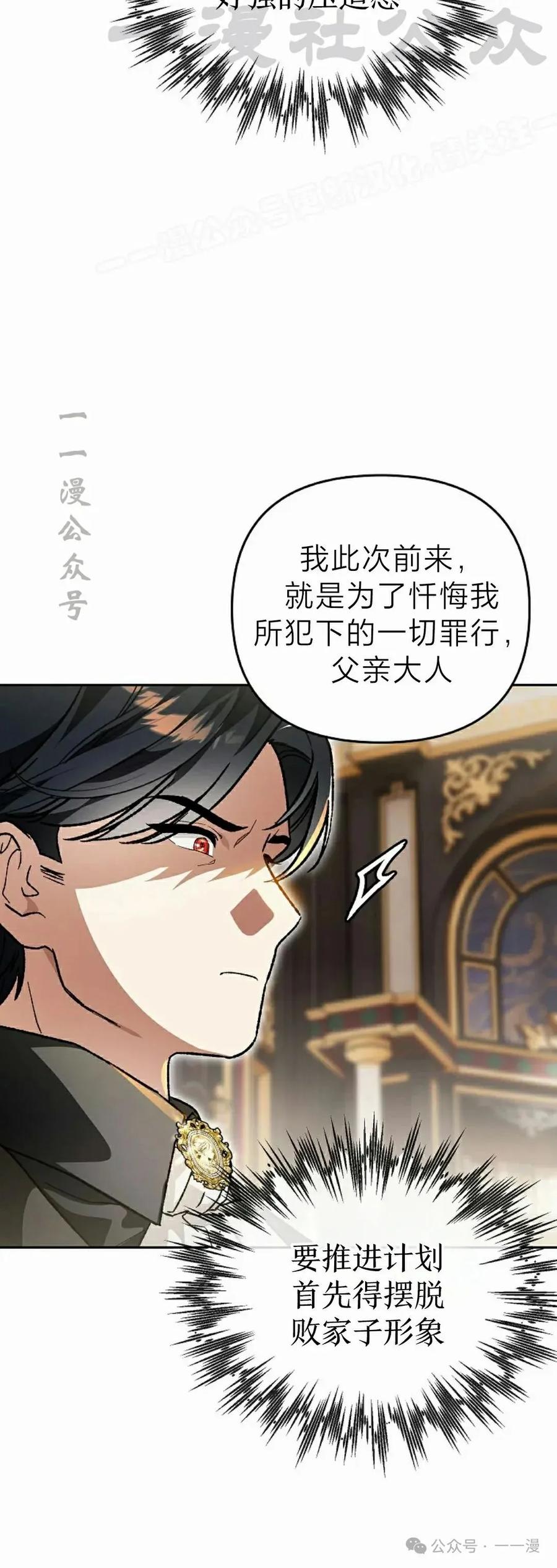 《重生为暗黑世家的天才恶少》第1集 第54页