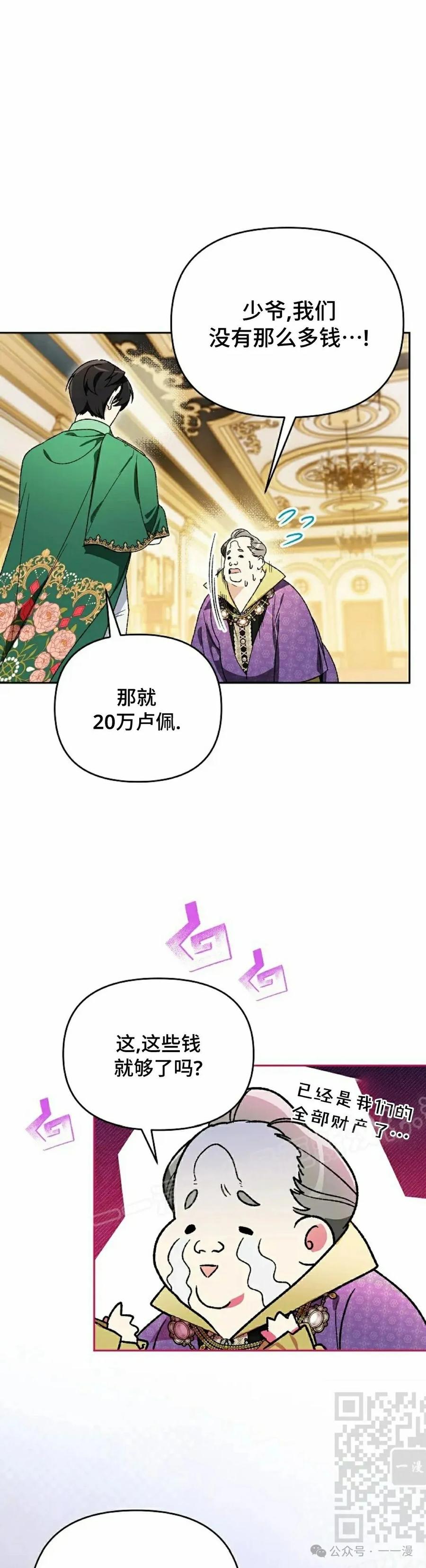 《重生为暗黑世家的天才恶少》第10集 第39页