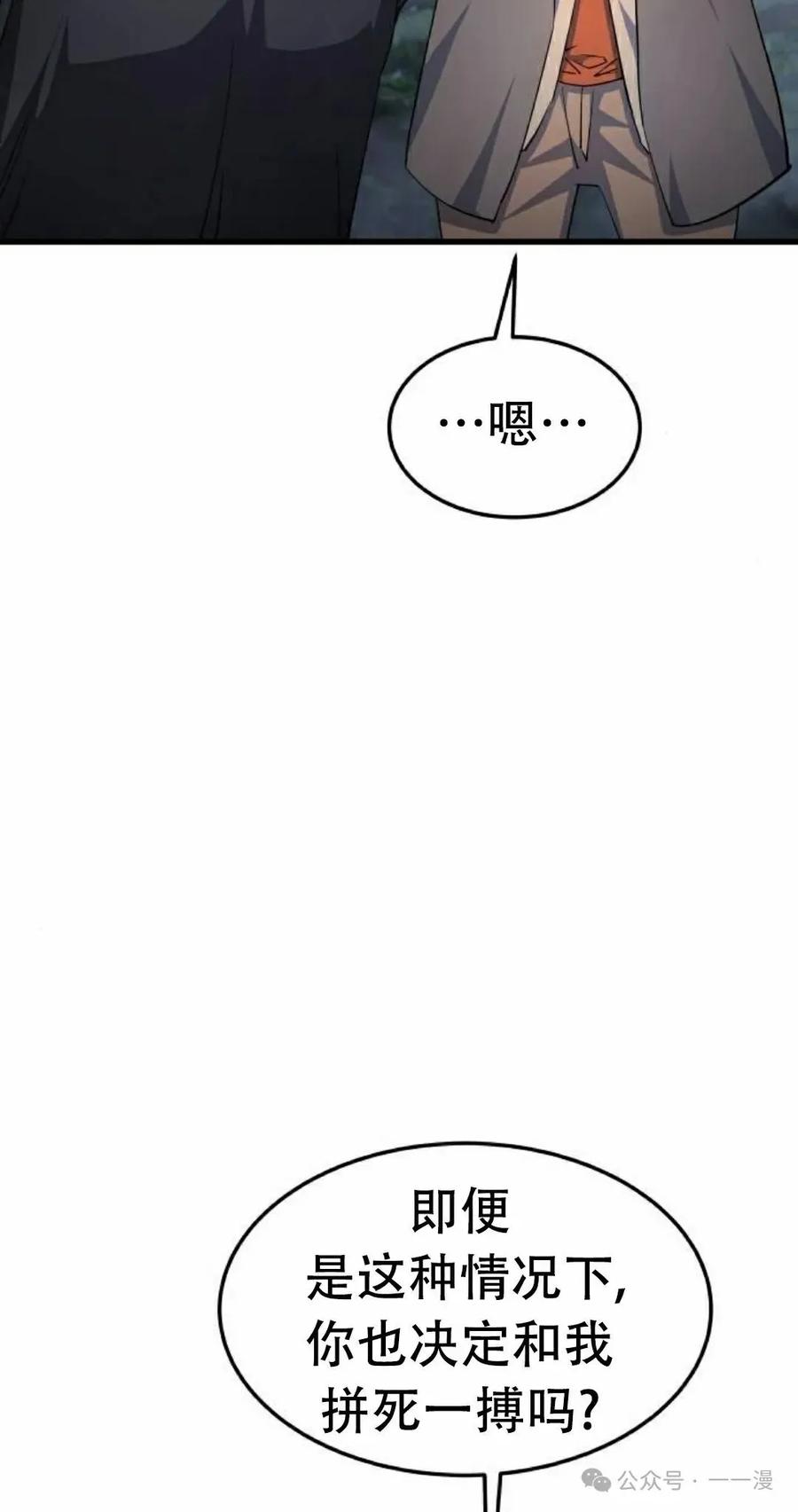 《挥拳的天才魔法师》第10集 第42页