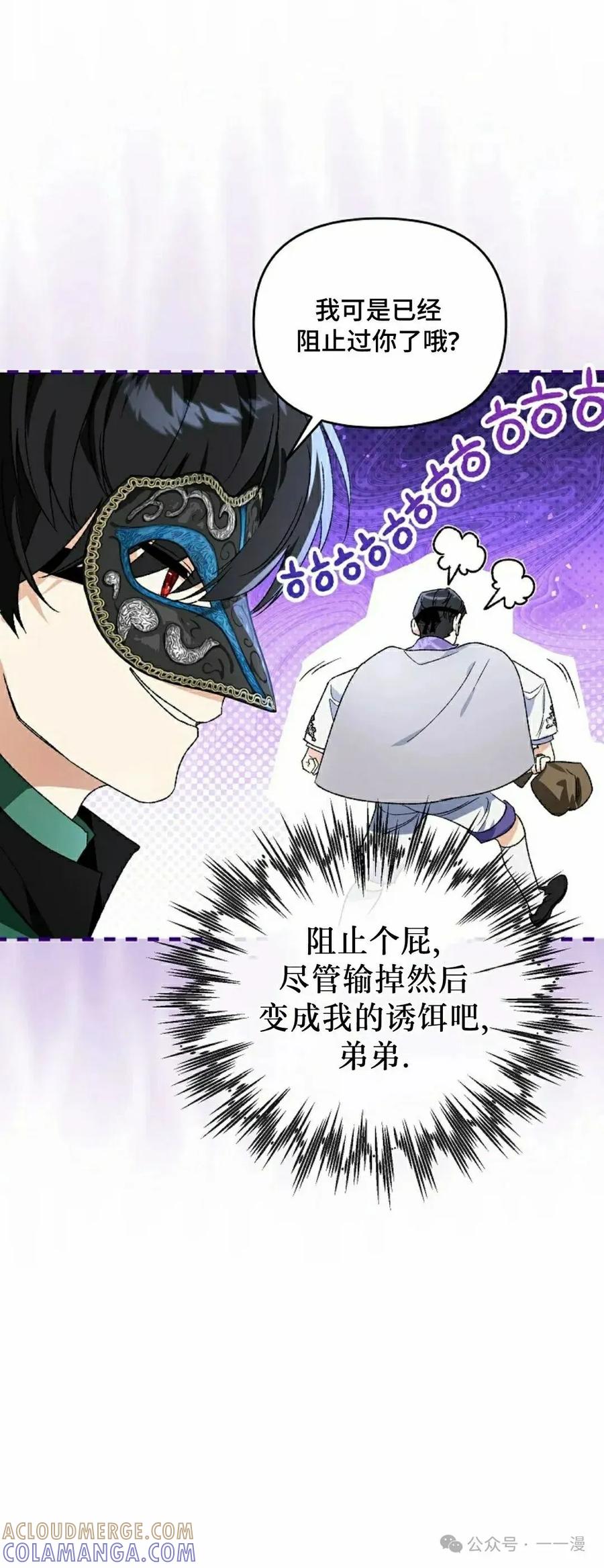 《重生为暗黑世家的天才恶少》第10集 第25页