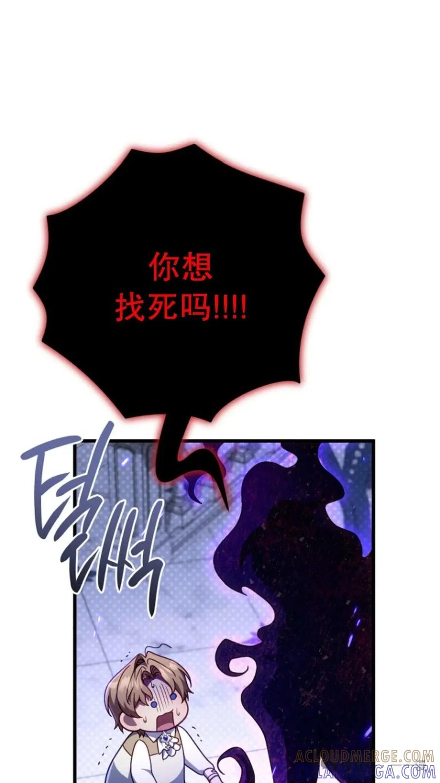 《小圣子打算毁灭世界》第10集 第88页