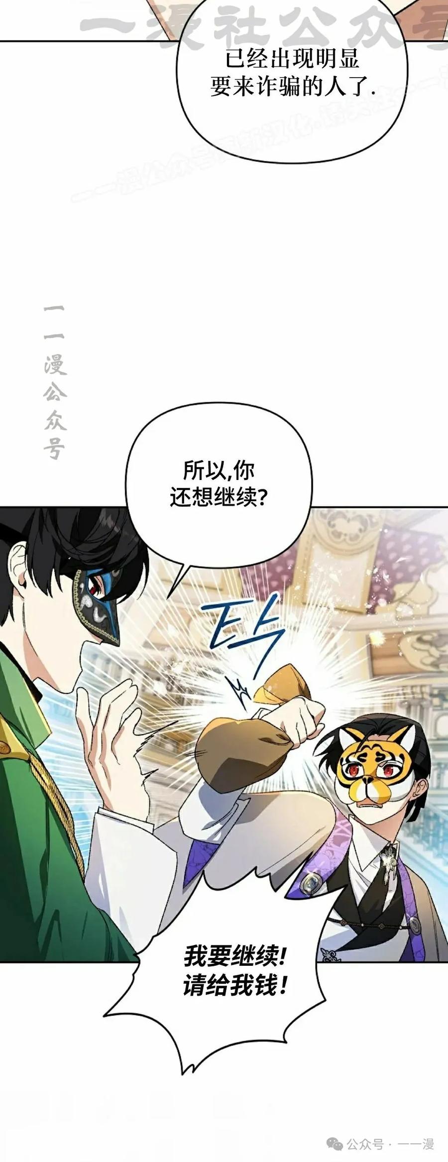 《重生为暗黑世家的天才恶少》第10集 第24页