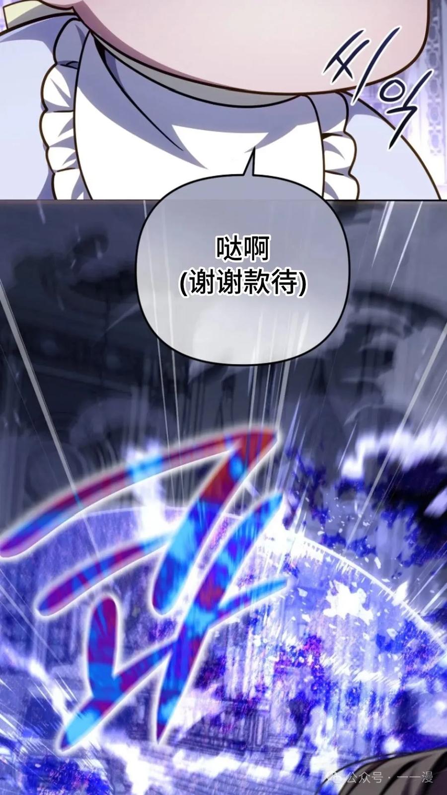 《小圣子打算毁灭世界》第10集 第68页