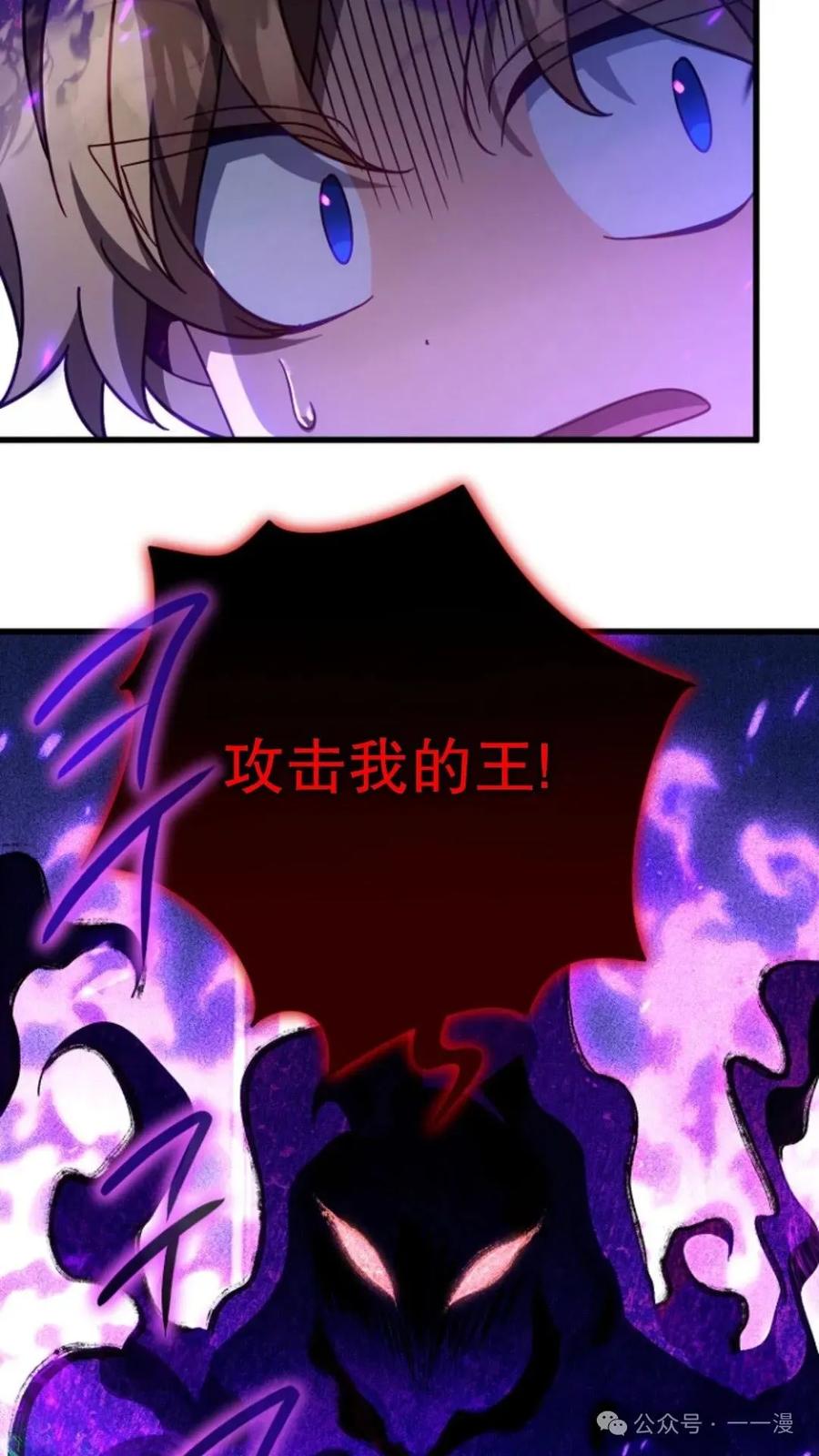 《小圣子打算毁灭世界》第10集 第86页