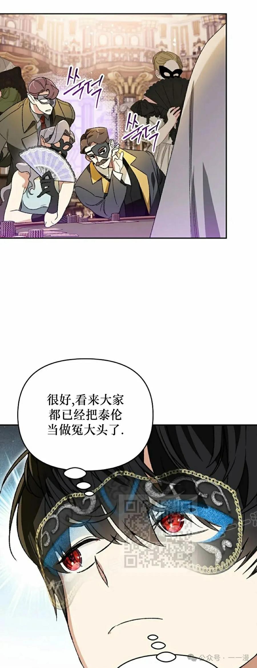 《重生为暗黑世家的天才恶少》第10集 第23页