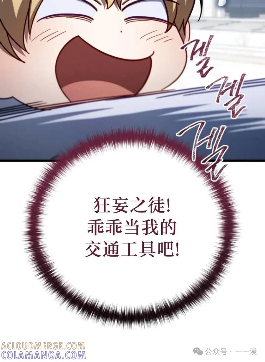 《小圣子打算毁灭世界》第10集 第58页