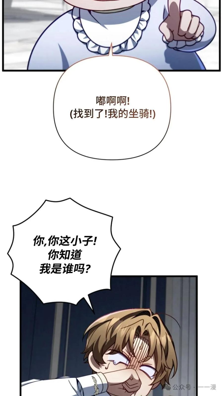 《小圣子打算毁灭世界》第10集 第53页