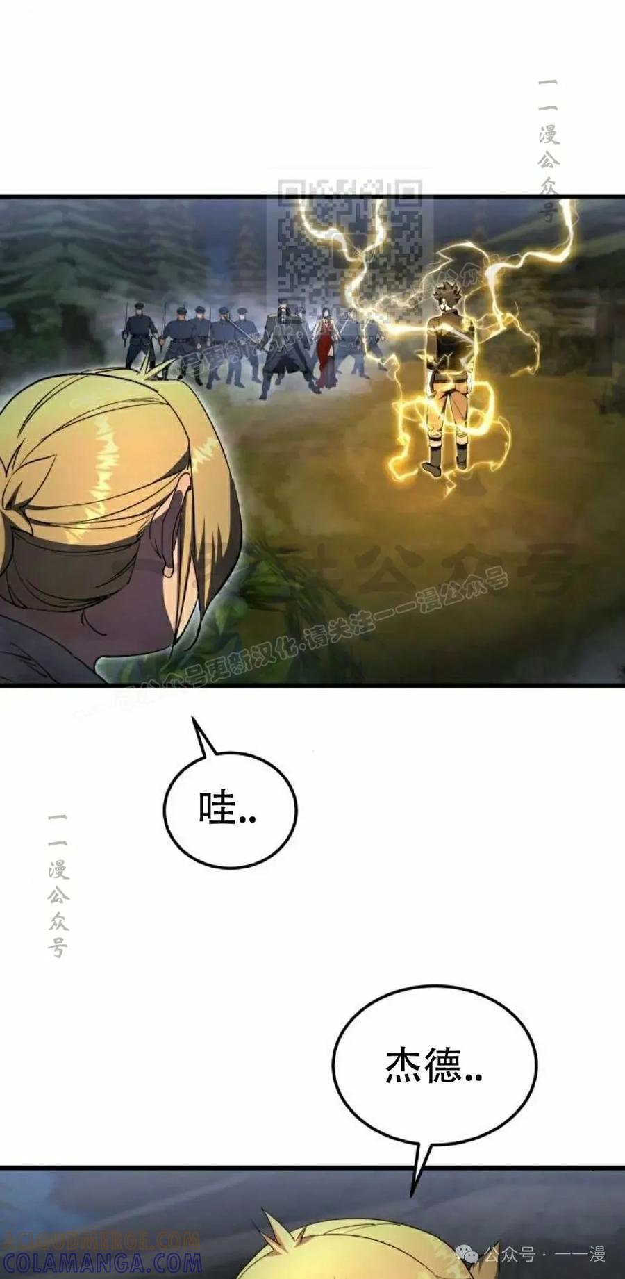 《挥拳的天才魔法师》第10集 第101页