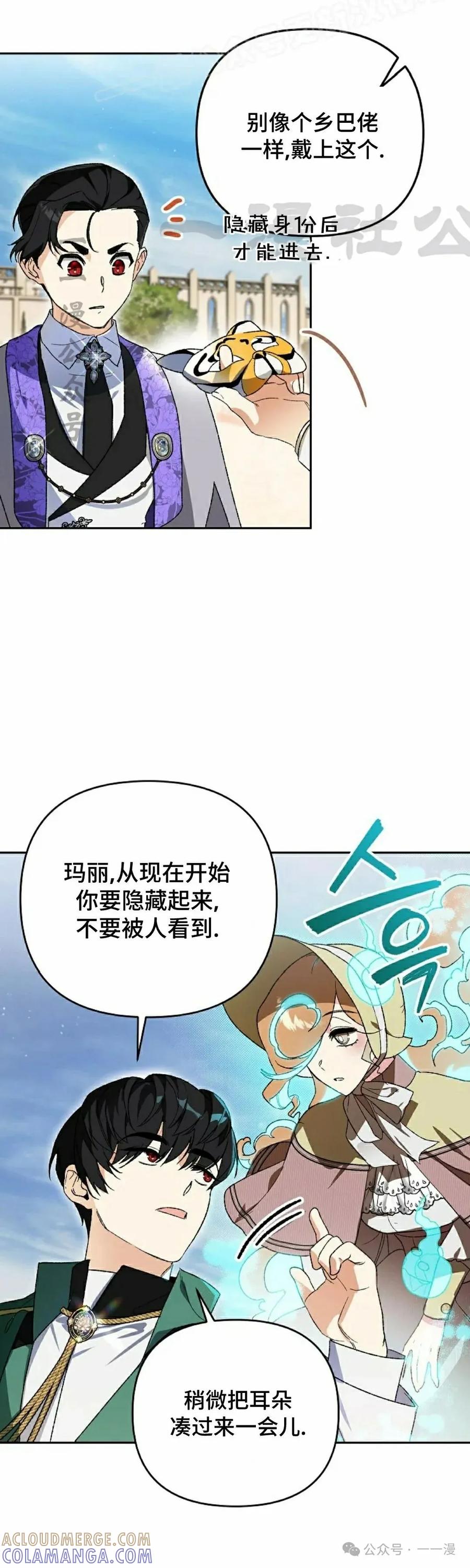 《重生为暗黑世家的天才恶少》第10集 第10页