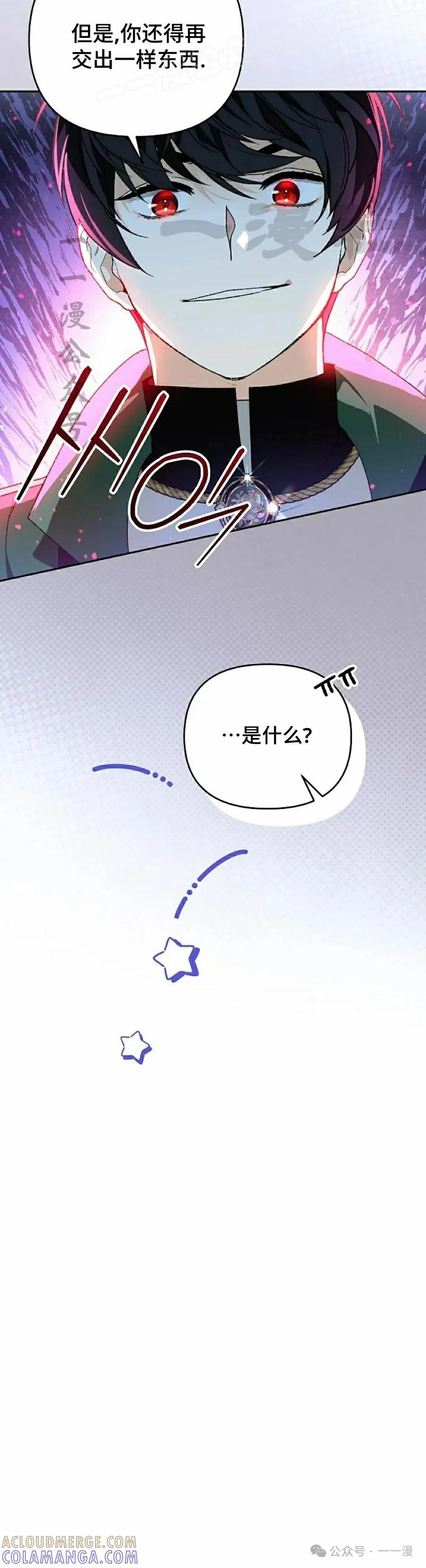 《重生为暗黑世家的天才恶少》第10集 第40页