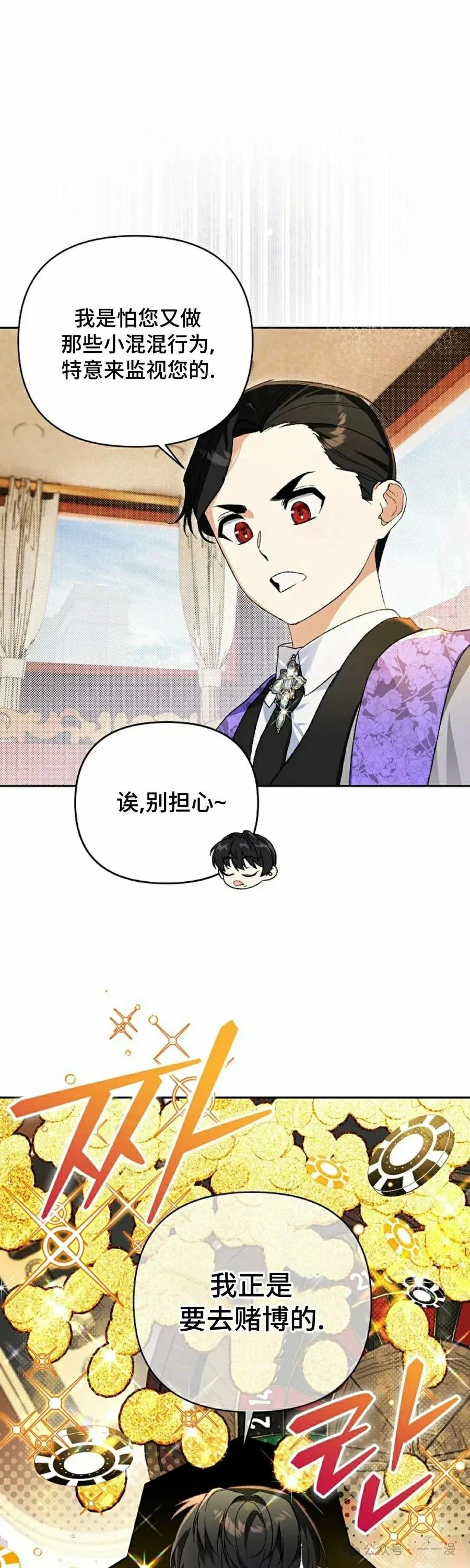 《重生为暗黑世家的天才恶少》第10集 第2页