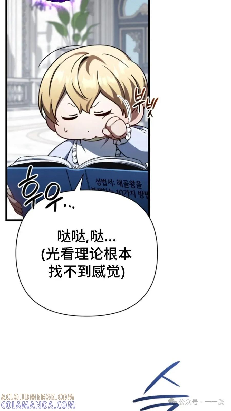 《小圣子打算毁灭世界》第10集 第10页
