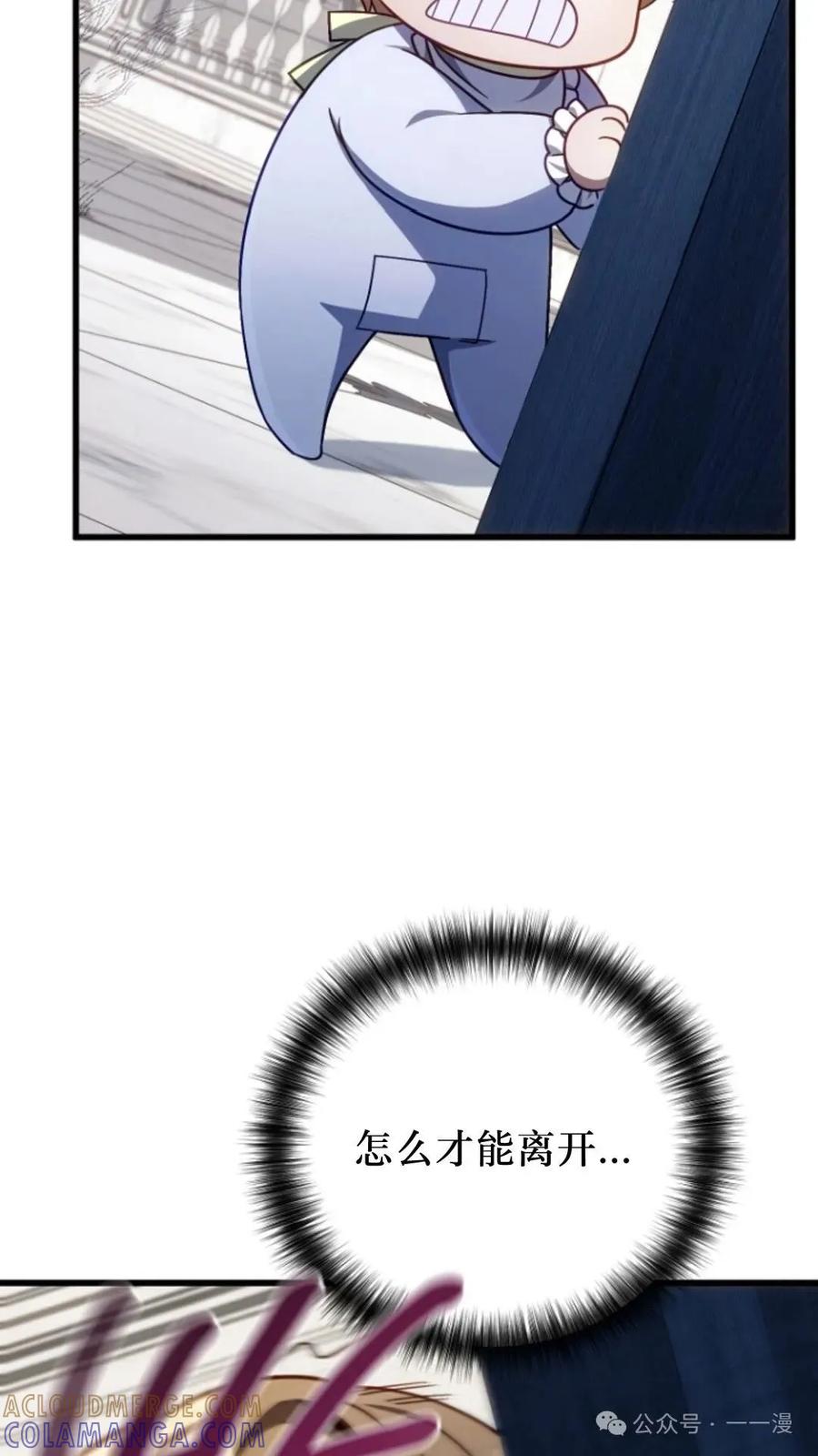 《小圣子打算毁灭世界》第10集 第37页
