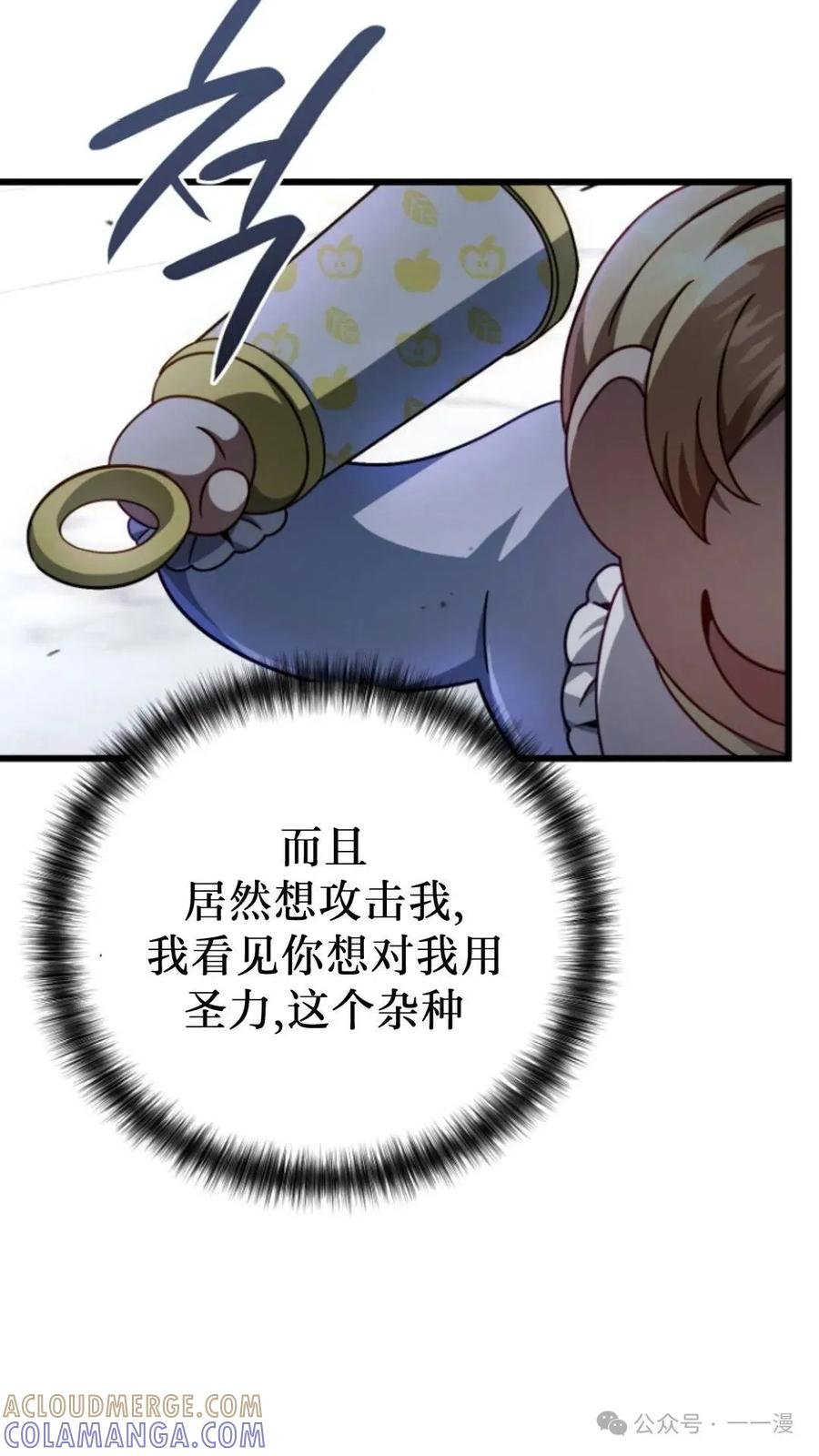 《小圣子打算毁灭世界》第10集 第55页