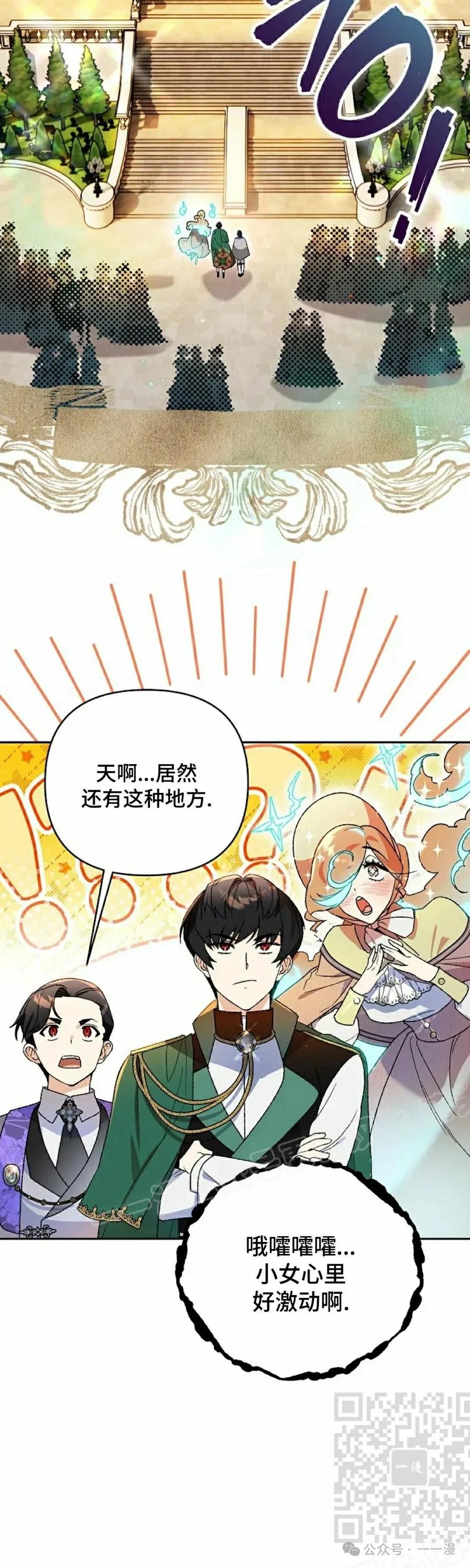 《重生为暗黑世家的天才恶少》第10集 第9页