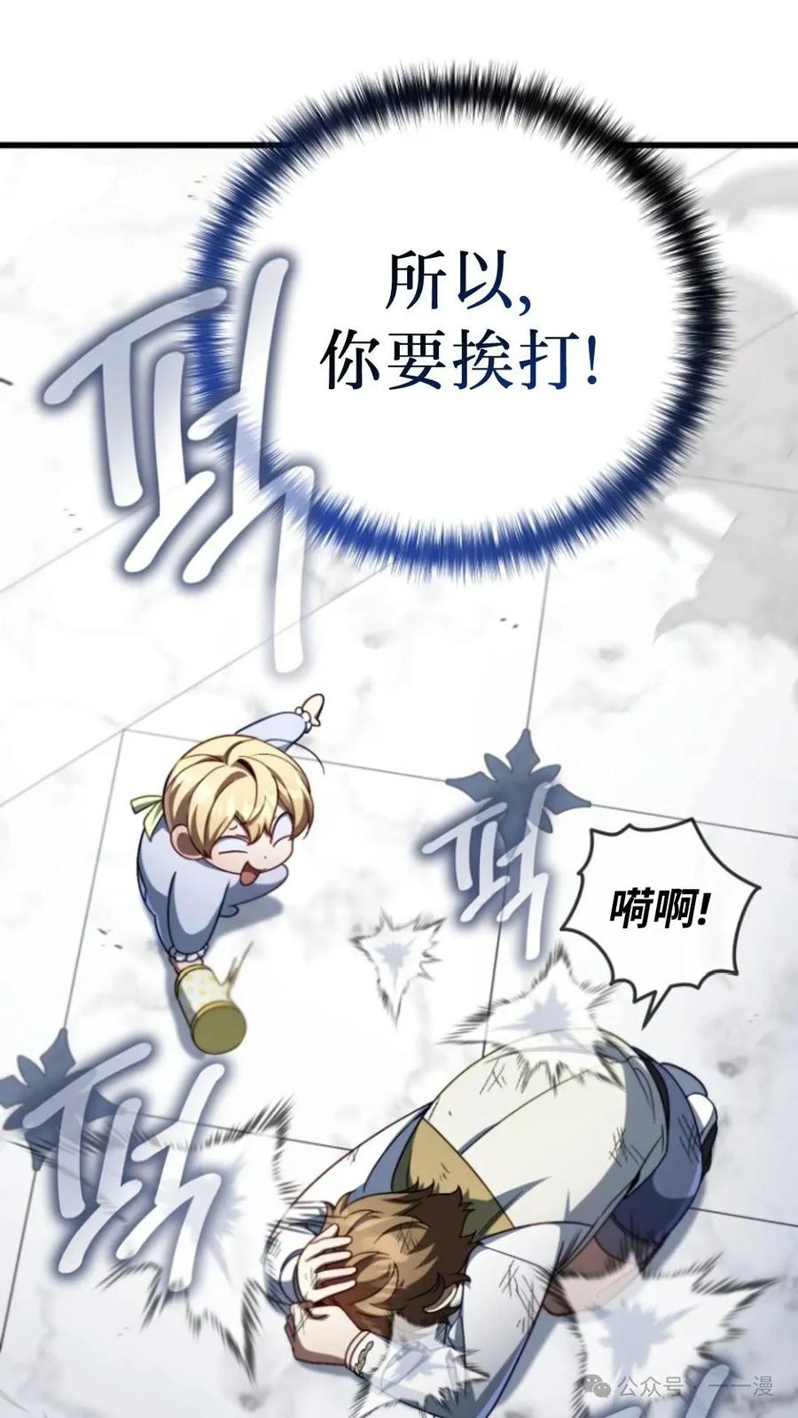 《小圣子打算毁灭世界》第10集 第56页