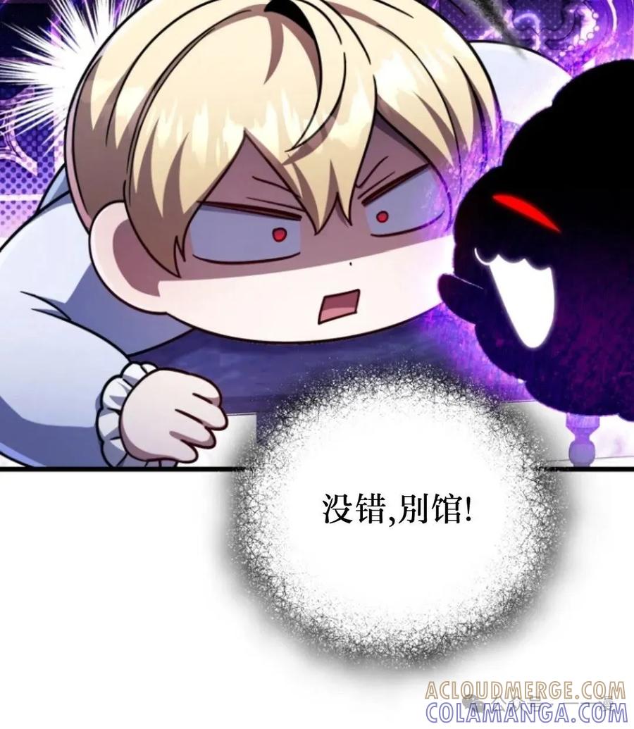 《小圣子打算毁灭世界》第10集 第19页