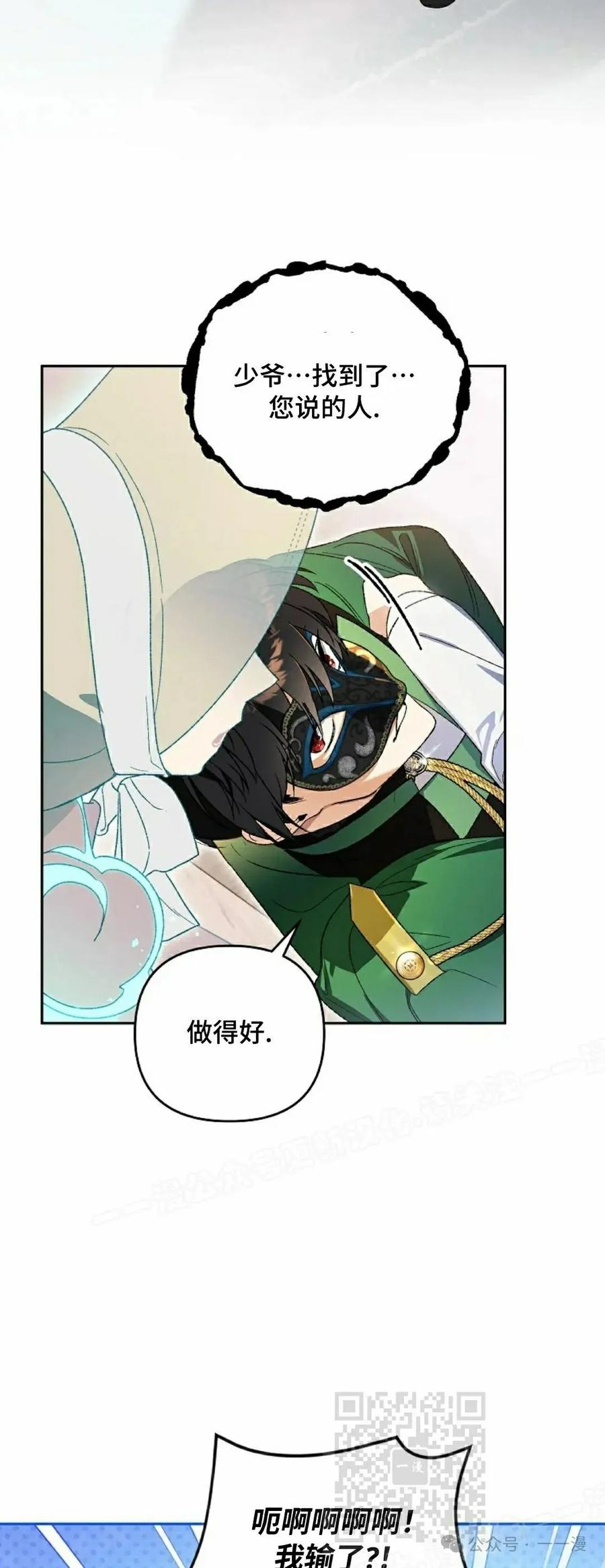 《重生为暗黑世家的天才恶少》第10集 第29页