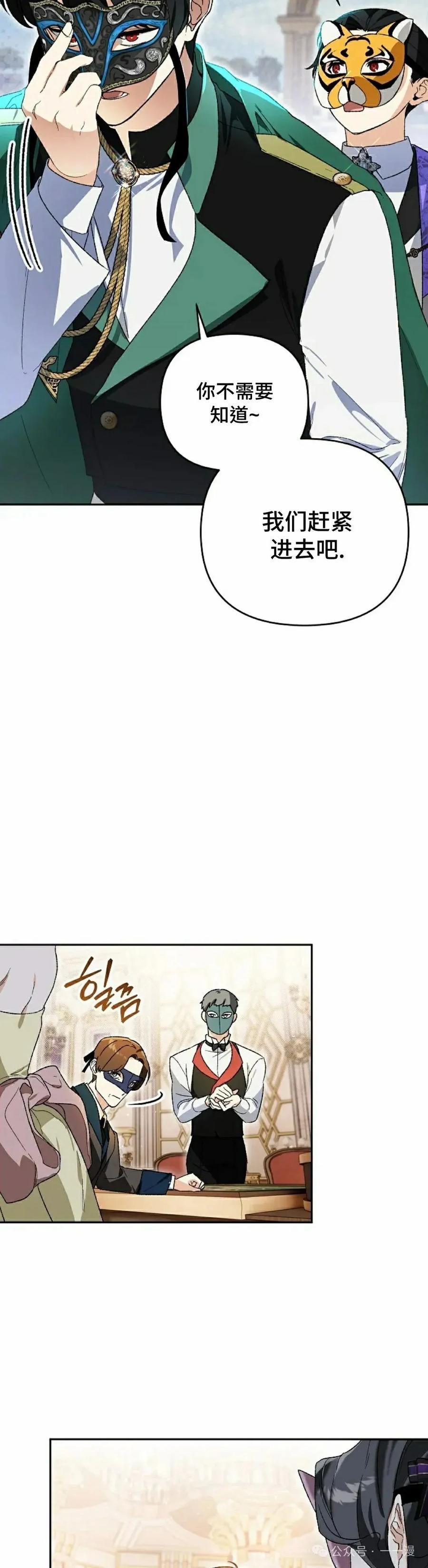 《重生为暗黑世家的天才恶少》第10集 第12页