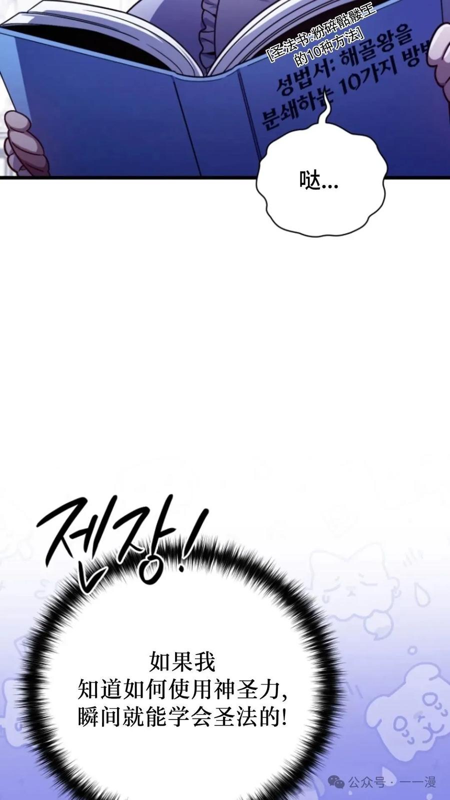 《小圣子打算毁灭世界》第10集 第6页