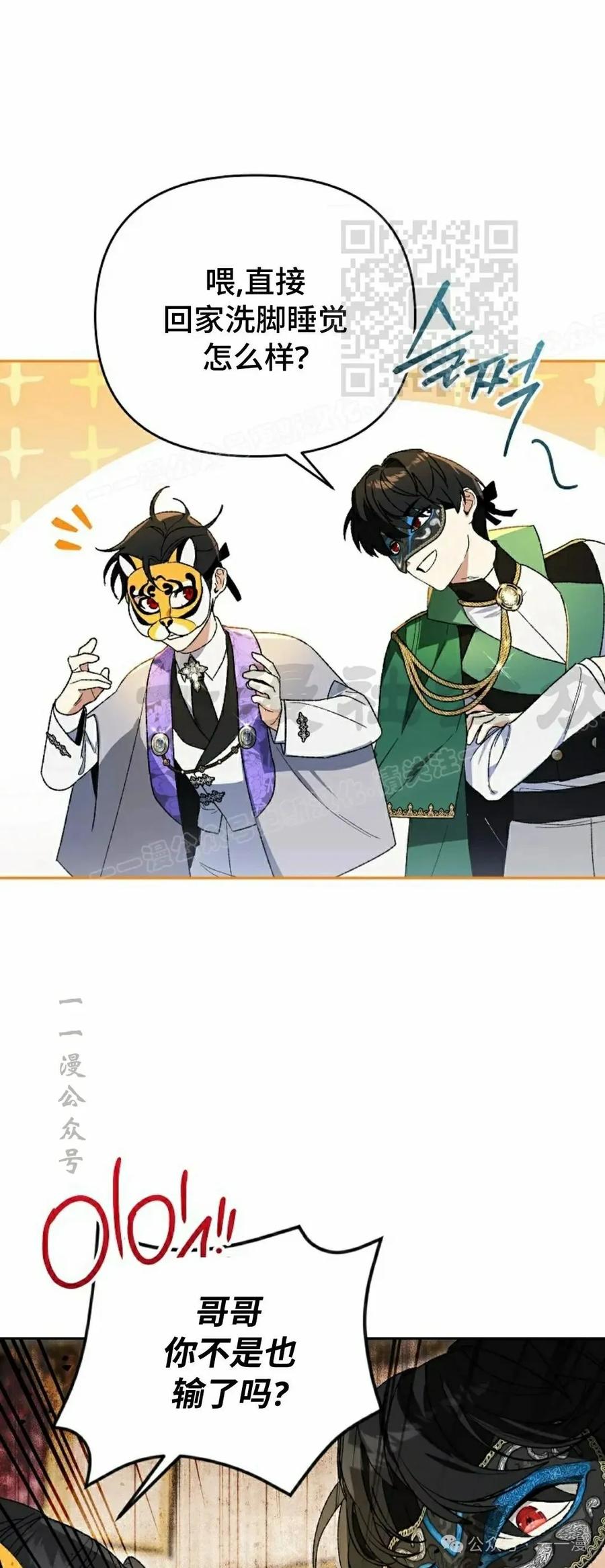 《重生为暗黑世家的天才恶少》第10集 第21页
