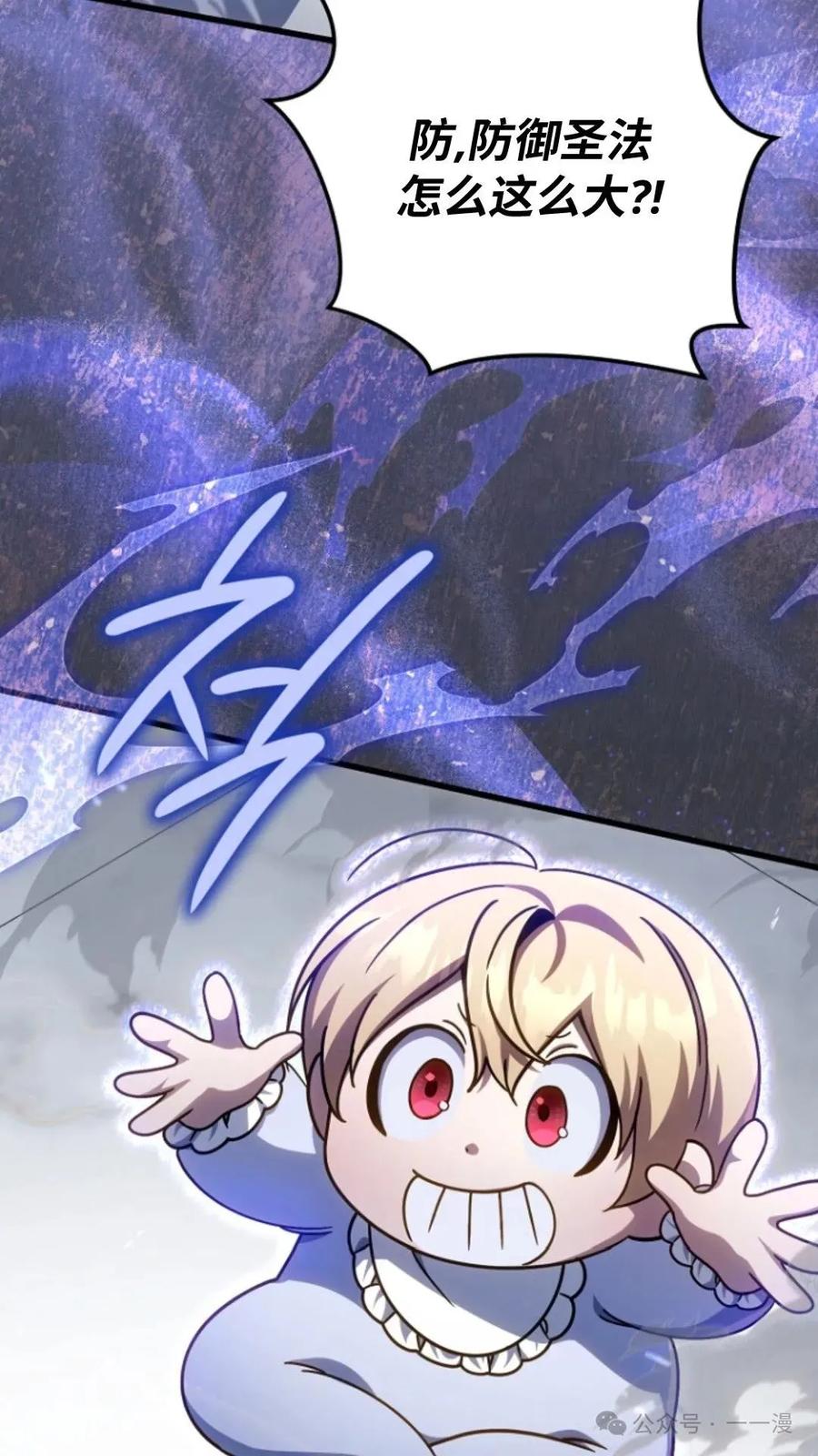 《小圣子打算毁灭世界》第10集 第71页