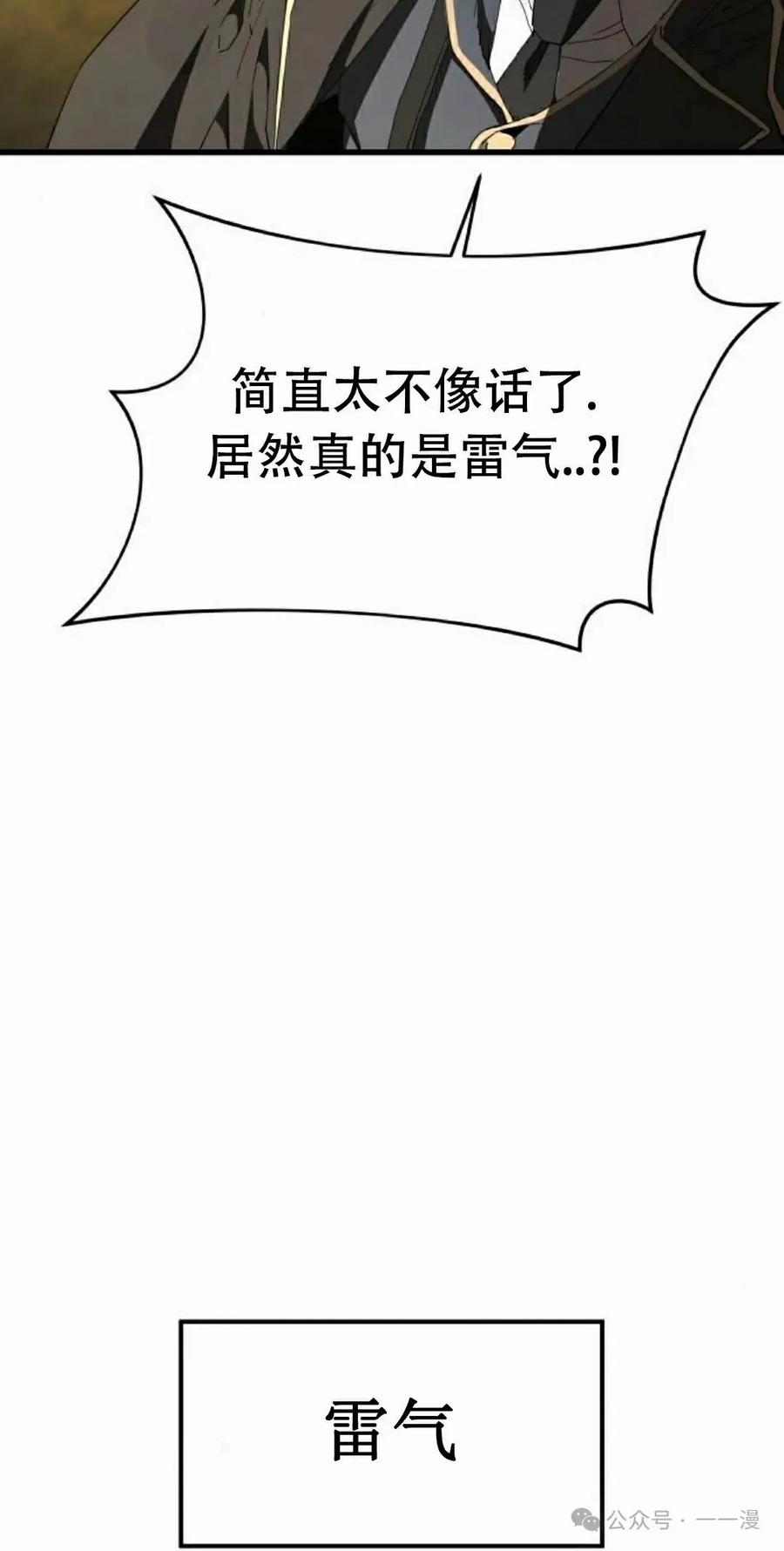 《挥拳的天才魔法师》第10集 第95页