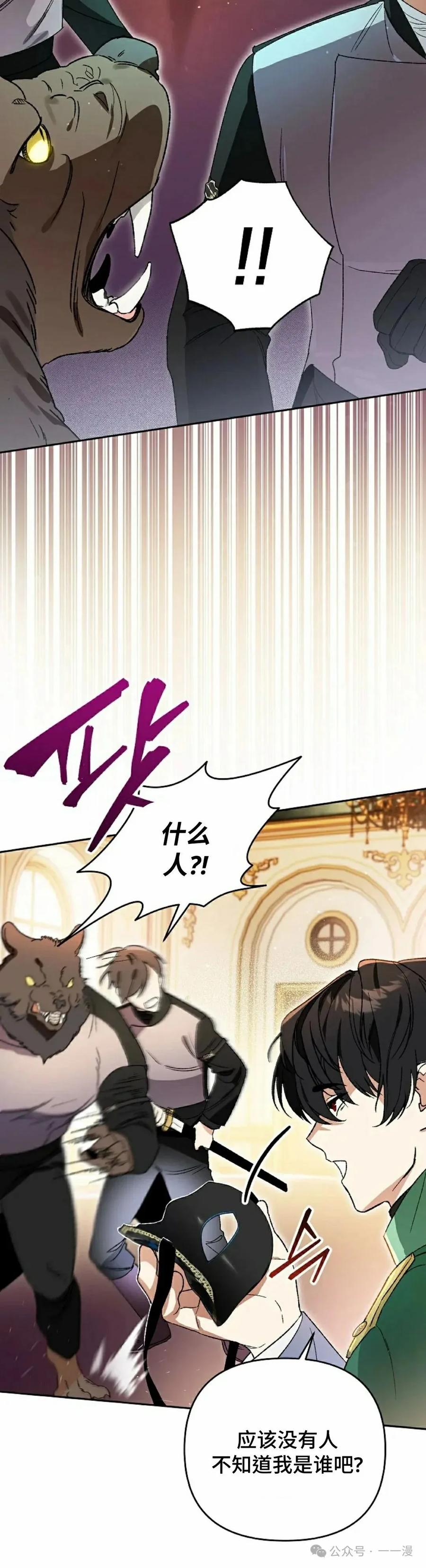《重生为暗黑世家的天才恶少》第10集 第32页