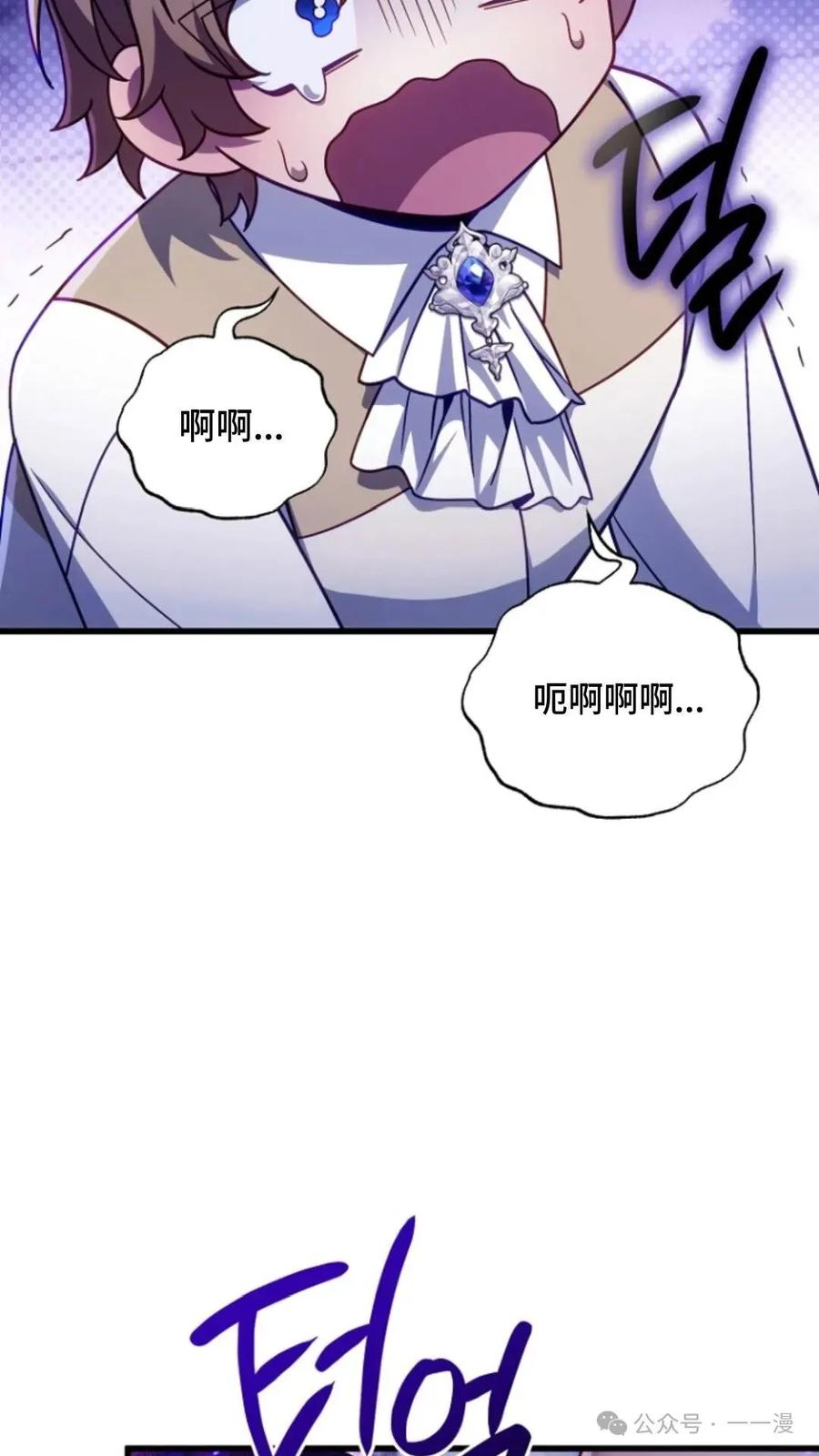 《小圣子打算毁灭世界》第10集 第90页