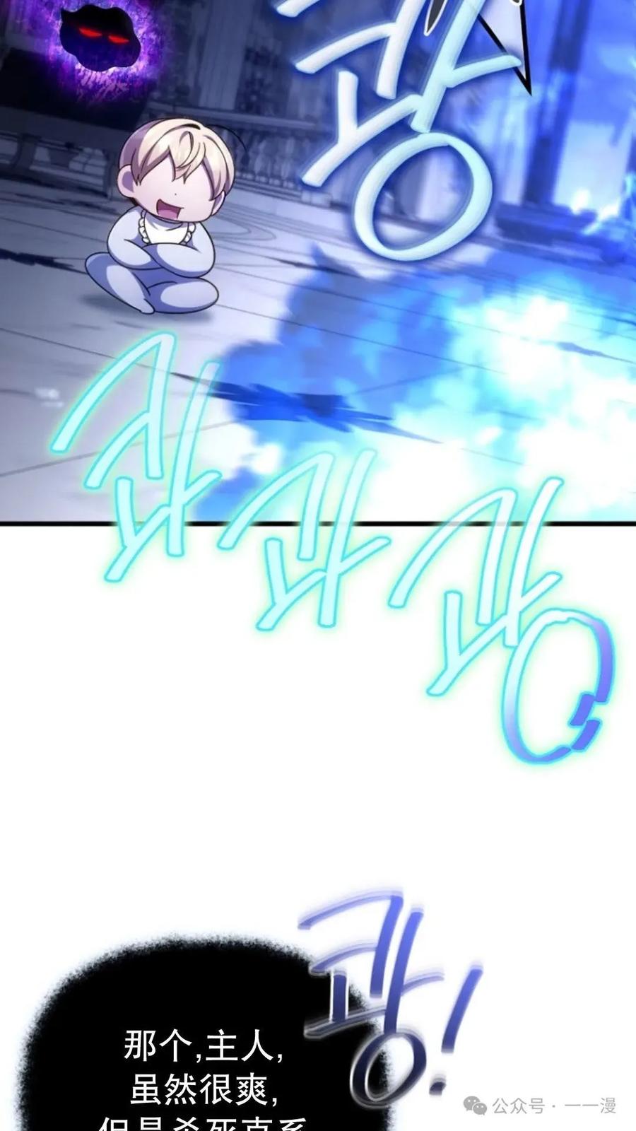 《小圣子打算毁灭世界》第10集 第80页
