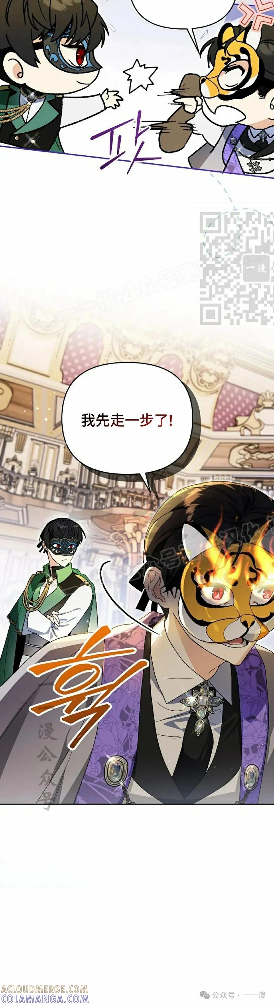 《重生为暗黑世家的天才恶少》第10集 第16页