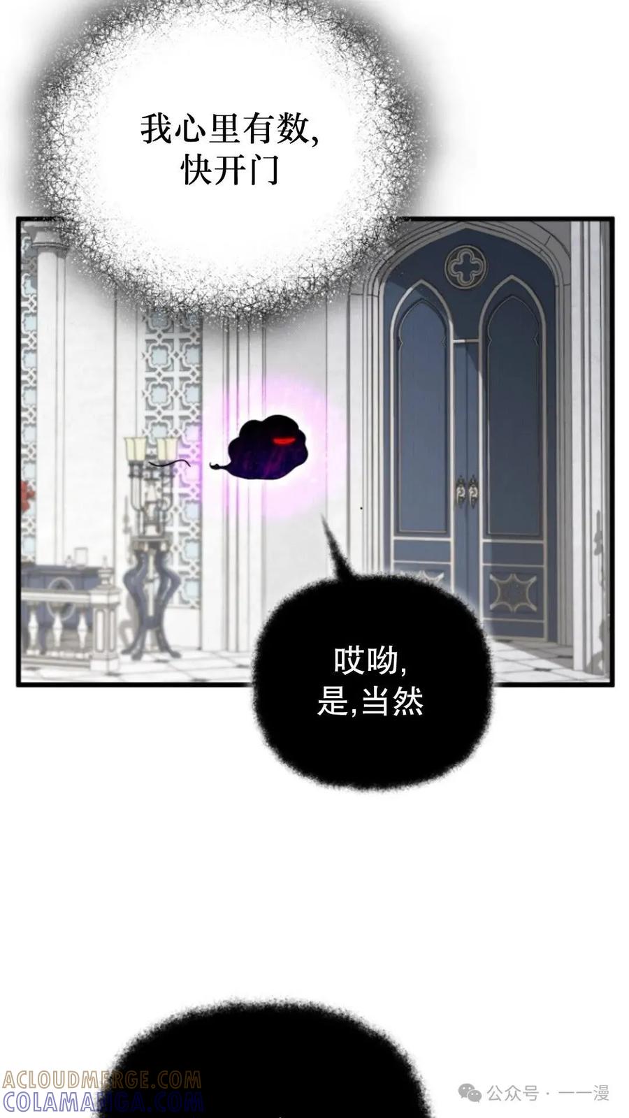 《小圣子打算毁灭世界》第10集 第31页