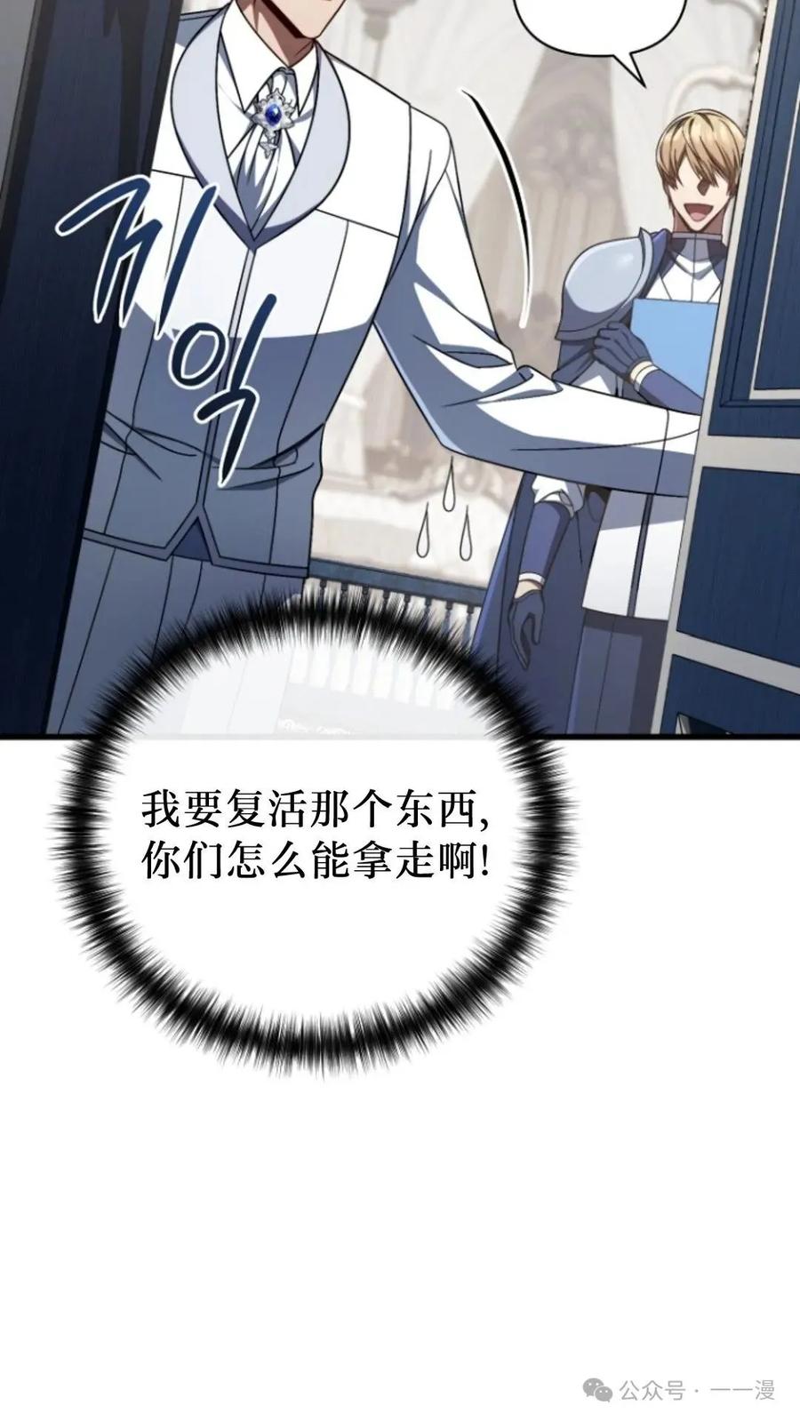 《小圣子打算毁灭世界》第10集 第26页