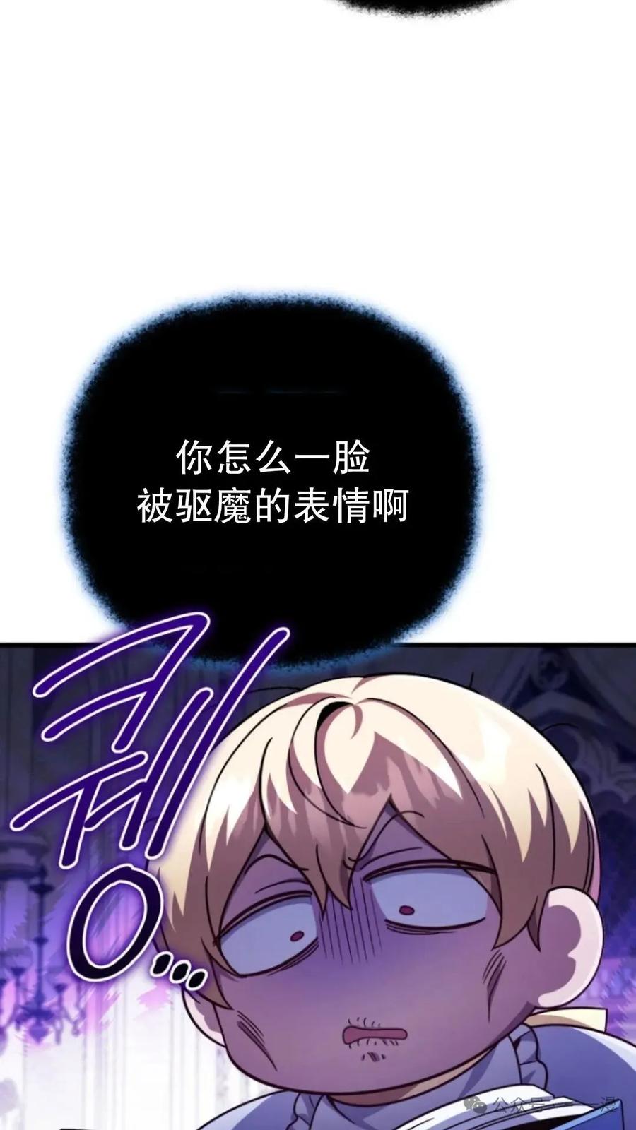 《小圣子打算毁灭世界》第10集 第5页