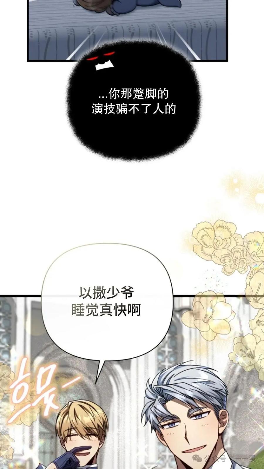 《小圣子打算毁灭世界》第10集 第21页